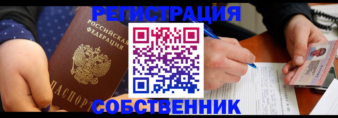 прописка от собственника в Нижневартовске