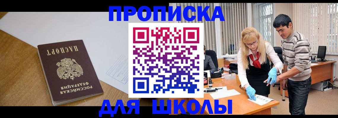 регистрация для школы в Нижневартовске