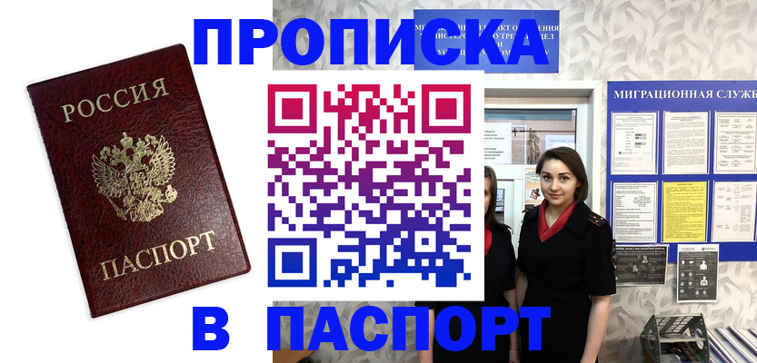 прописка 2025 в Нижневартовске